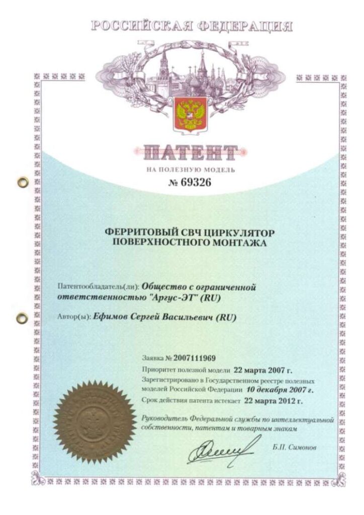 Ферритовый СВЧ циркулятор поверхностного монтажа