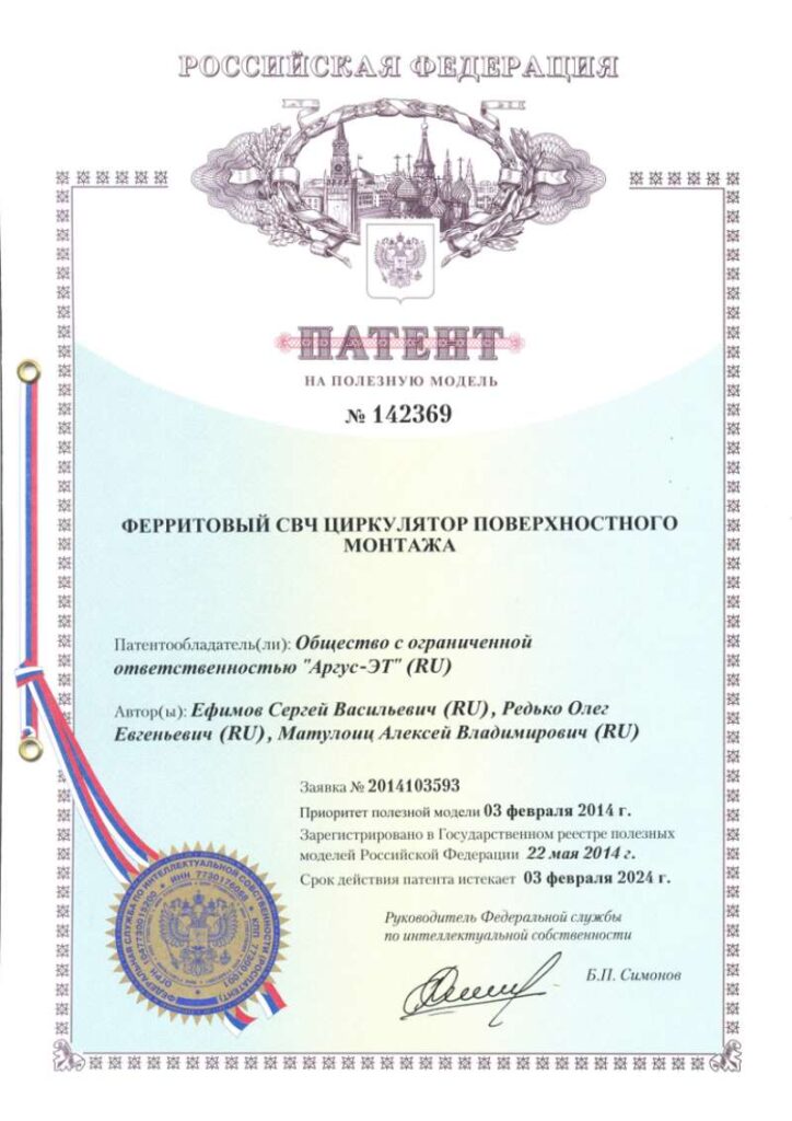 Ферритовый СВЧ циркулятор поверхностного монтажа