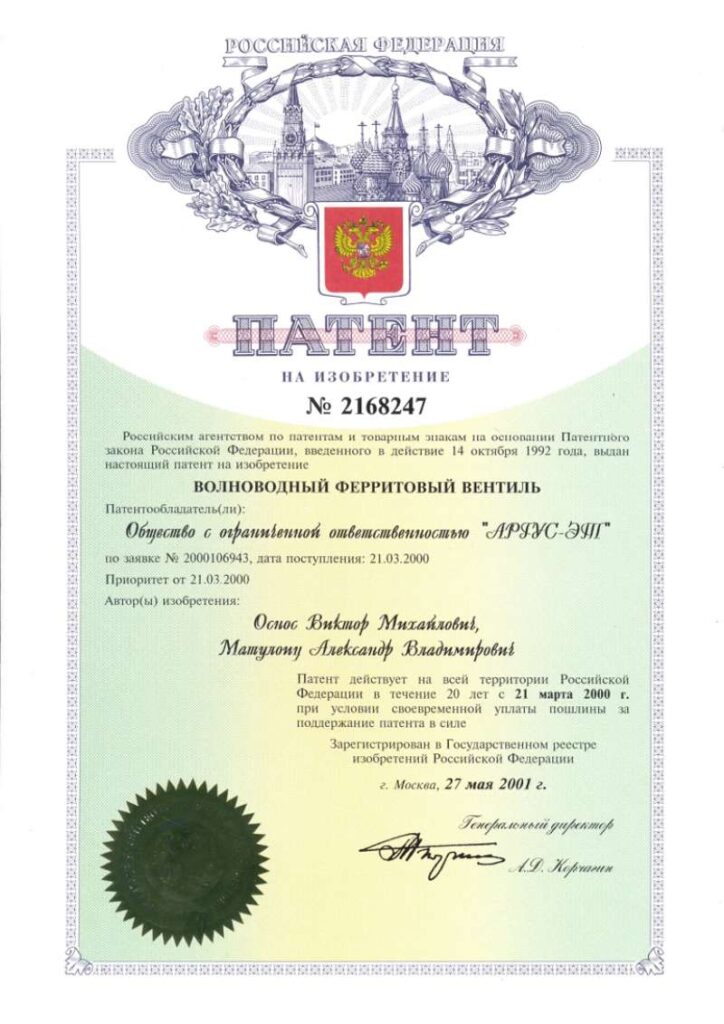 Волноводный ферритовый вентиль
