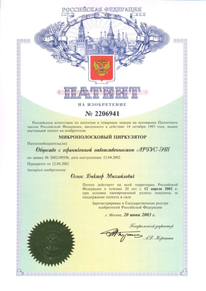 Микрополосковый циркулятор