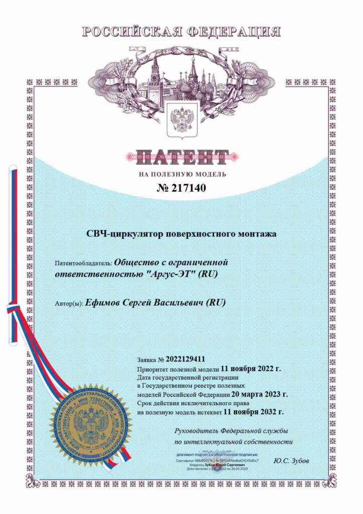 СВЧ-циркулятор поверхностного монтажа