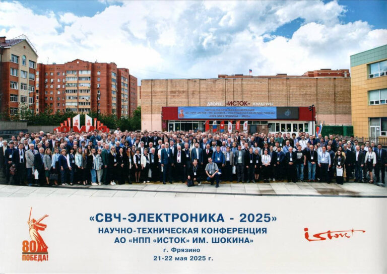 ВНТК «СВЧ-электроника-2025»