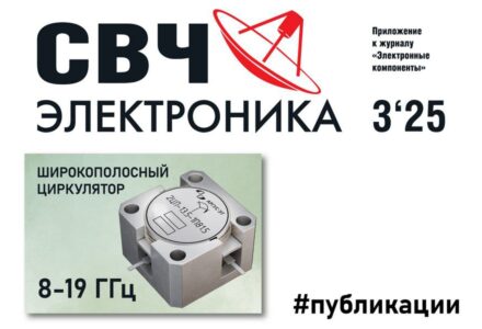Разработка широкополосного 8–19 ГГц циркулятора