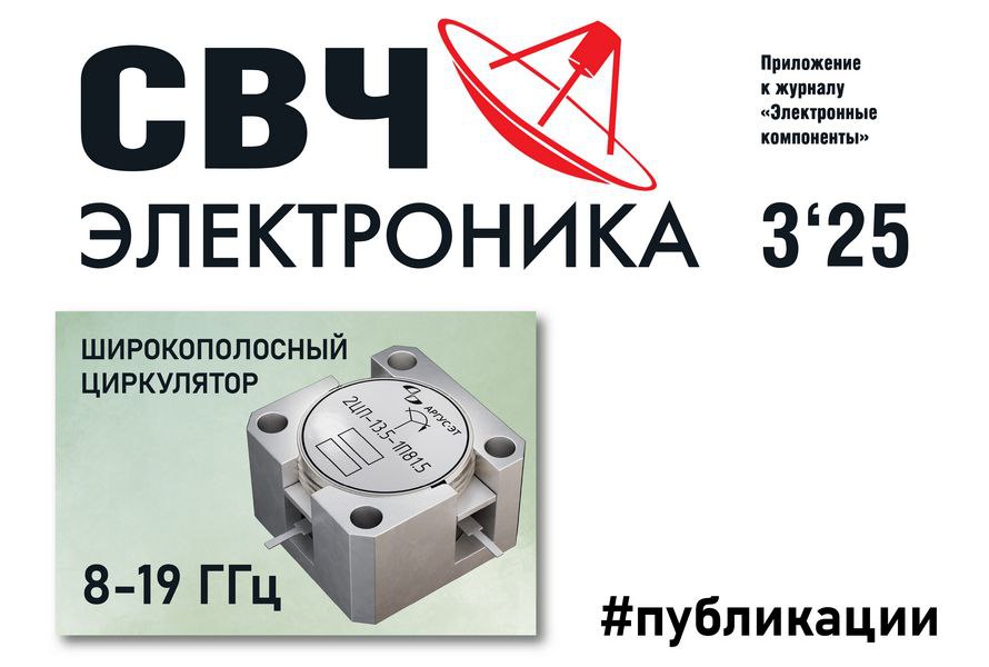 Разработка широкополосного 8–19 ГГц циркулятора